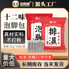 金泰康泡脚包十二味二十四味原材料艾草草本足浴包泡脚药包批发