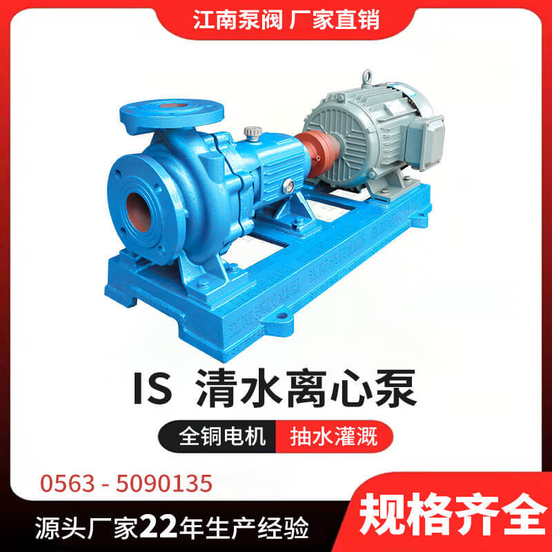 江南泵业JIS80-65-160铸铁循环工业水泵 is型卧式离心泵厂家