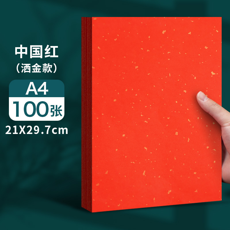 元浩A4红纸中国红正方形折纸手工红色打印A3剪纸窗花刻纸双面喜庆|undefined