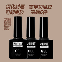 美甲功能膠批發可卸底膠鋼化免洗磨砂封層加固膠美甲店開店專用