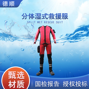 潜水湿式水上救生服水域工作分体专业保暖防护服户外应急救援服-阿里巴巴