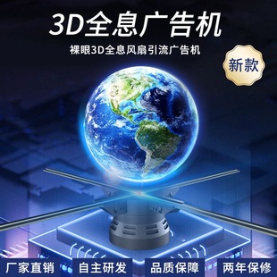 Naked Eye 3D Holographic Projector Air Imaging Led Rotating Fan Screen Stereo Holographic Advertising Machine Screenless Display