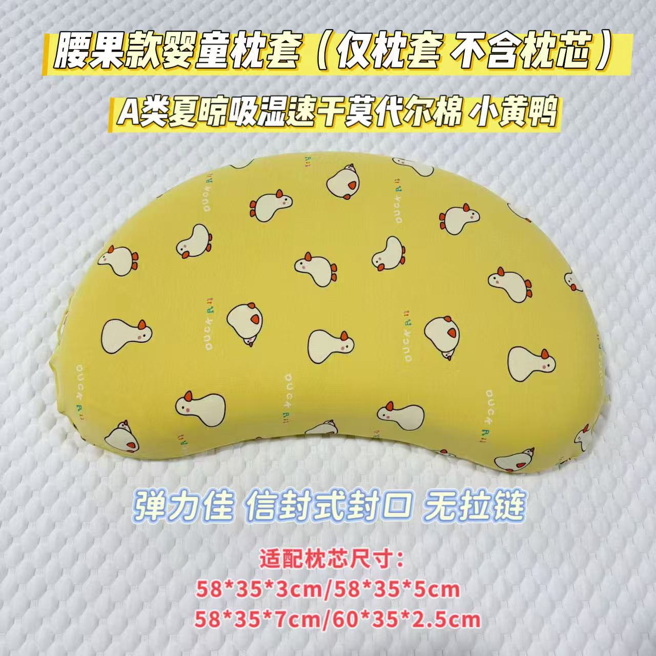 [베갯잇만] [여름 건조] 흡습성 라이트 럭셔리 모달 리틀 옐로우 덕 [1팩] [N3/N5/N7 공통]