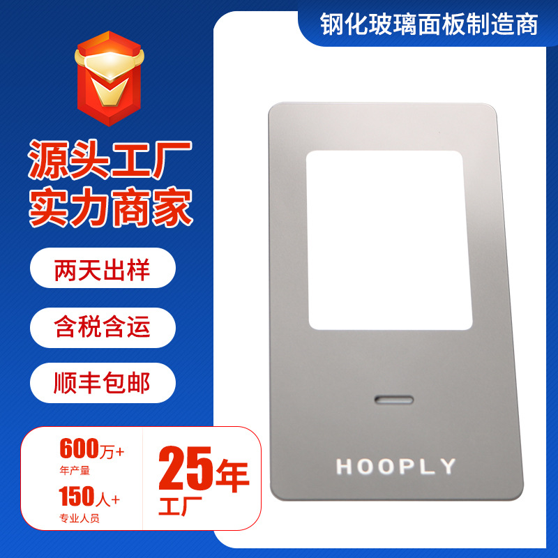 供应智能家居开关钢化玻璃面板 智能锁钢化玻璃支持来样生产