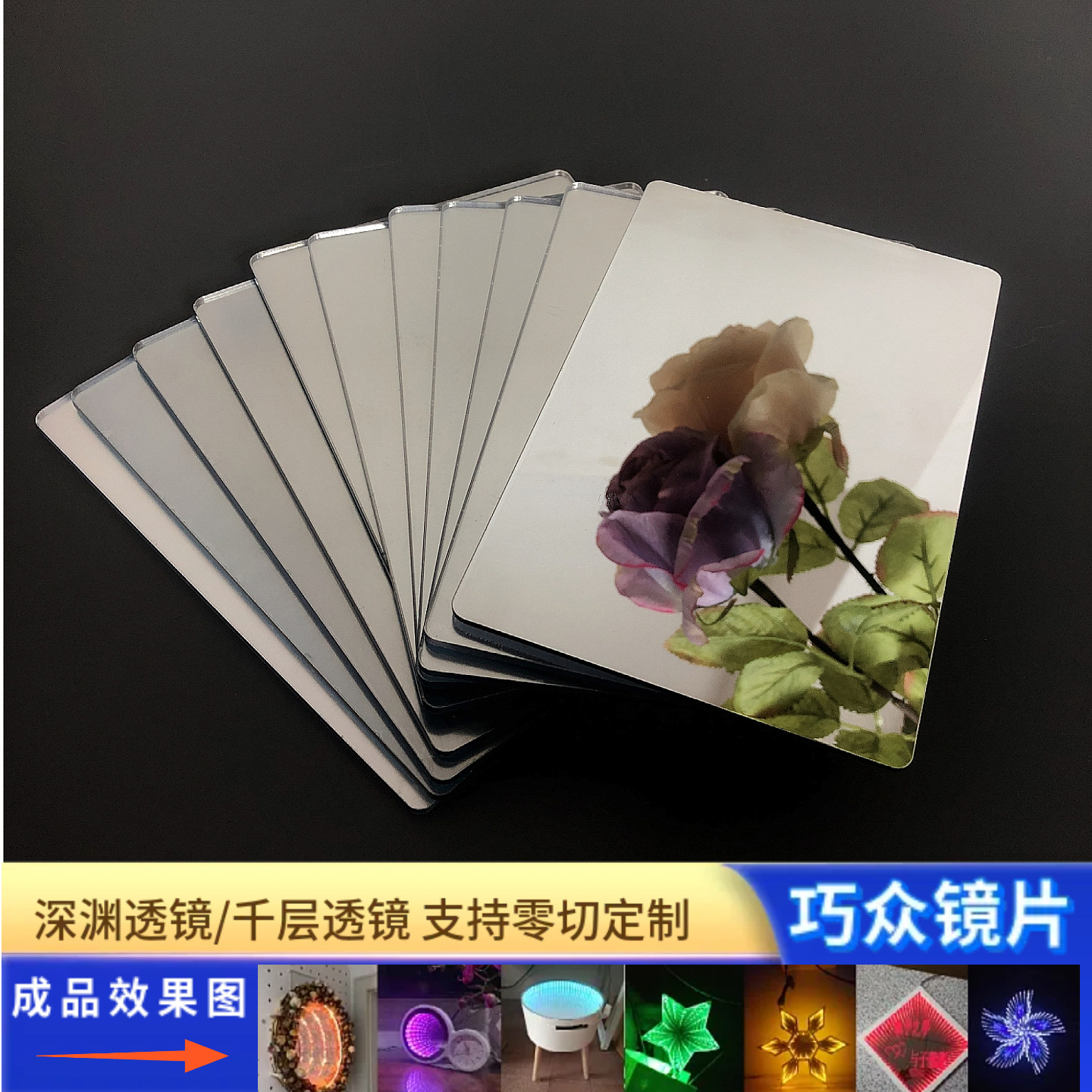 批发半透镜亚克力板半透镜片隧道千层镜PMMA镜子定制东莞厂家