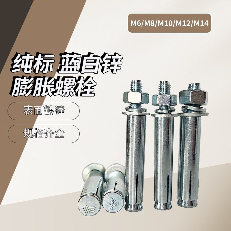 A 天猴纯标膨胀螺栓 蓝白锌 盒装 M6 M8 M10 M12 M14