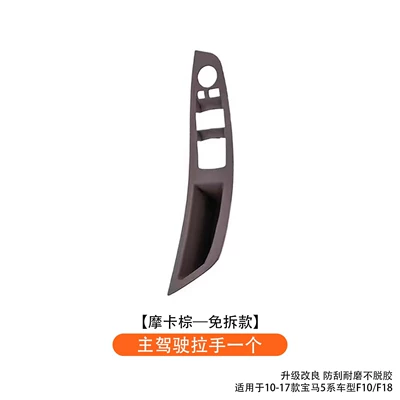 5 Series Door Handle 520I, Armrest, handle, handle - one-main-driver-handle-mocha-brown