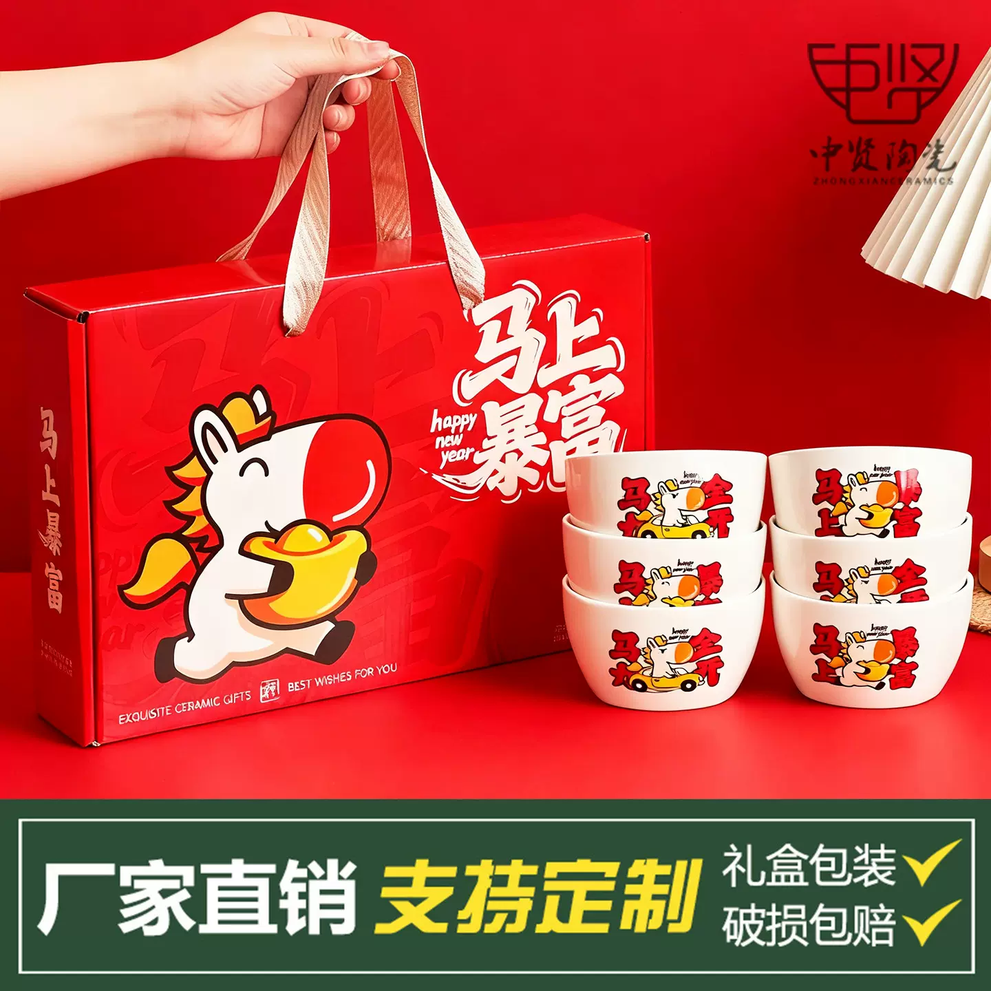 马年陶瓷餐具碗碟套装套碗礼盒创意新年活动小礼品赠送品商务定制