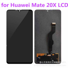 适用于华为mate 20X手机屏幕总成Mate20X触摸液晶屏显示内外屏LCD