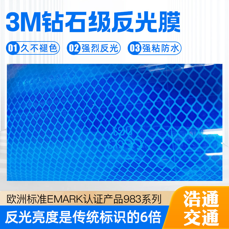 3M钻石级反光膜 大角度反光道路标牌交通反光材料 3M钻石级反光膜