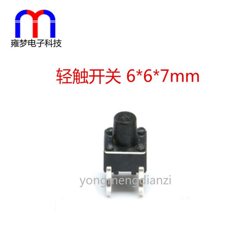 轻触开关 6*6*7 立式6x6x7mm DIP 4脚插脚 微动 按键开关 全新