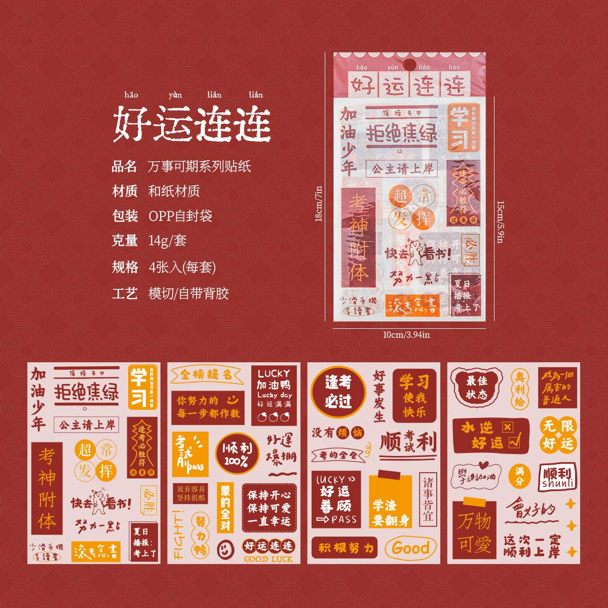 Buena suerte serie y pegatinas de papel diy diario de mano pegatinas decorativas estudiantes inspiradores chinos pegatinas de bendición