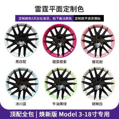 Hub cover: New Model 3/Y Wheel Hub - renewed-3-18inch-thunder-style-all-inclusive-wheel-hub-cap-remarks-for-ordering-flat-personalized-colors
