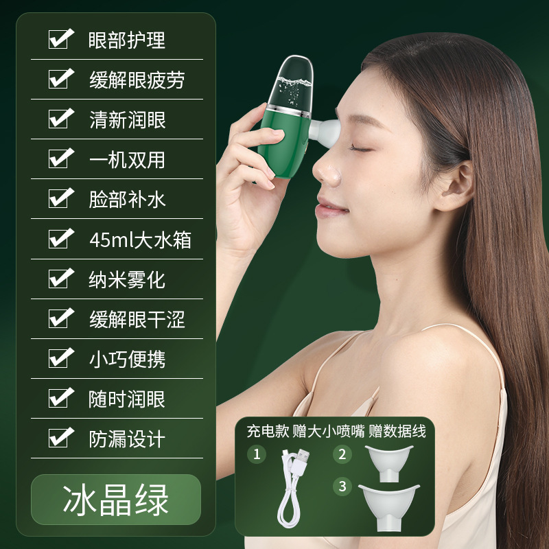 ナノ霧化潤眼計家庭用携帯型噴霧補水器顔目部霧化計は乾燥疲労を緩和する|undefined