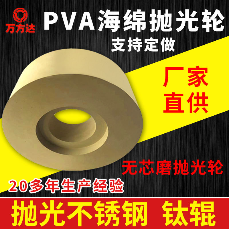耐水PVA无心磨湿抛轮 抛光钛合金 碳钢 不锈钢 铜箔厂钛 海绵砂轮