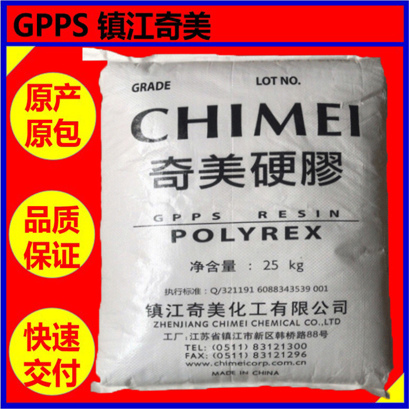GPPS镇江奇美PG-33包装容器注塑级高透明高光泽耐冲击