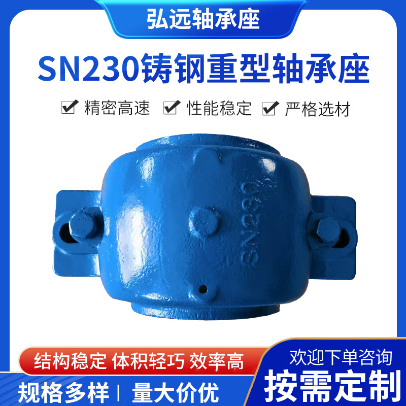 供应现货铸钢铸铁重型轴承座定 制SN230系列可调节量大价优