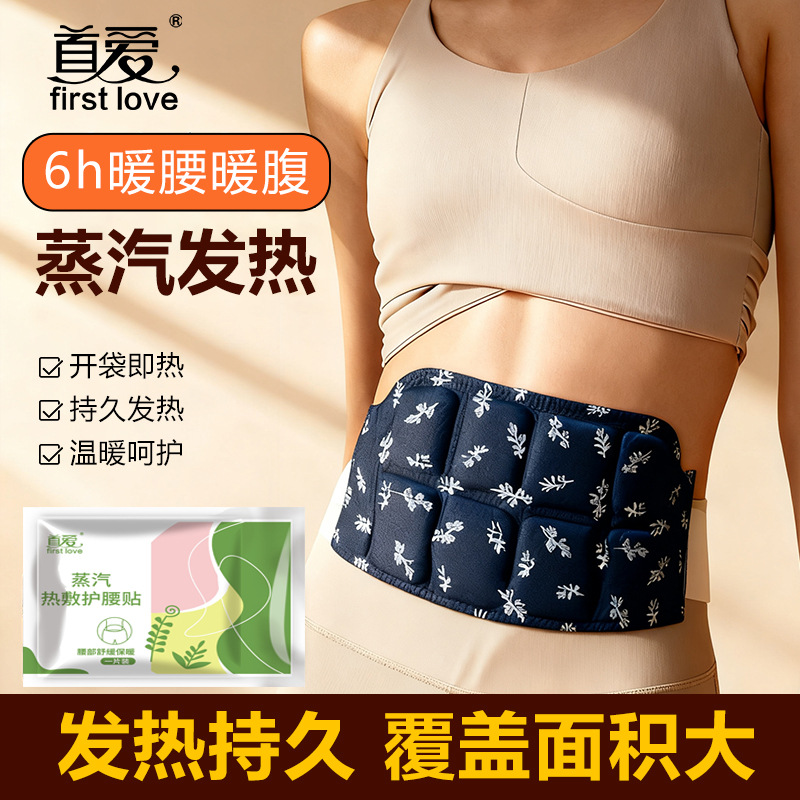蒸汽护腰暖腰腹带暖腰贴蒸汽发热暖腹贴热敷腰带暖宝宝暖贴批发