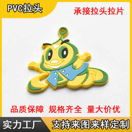 定制环保PVC软胶拉头服装箱包拉链头硅胶装饰拉尾拉片创意设计