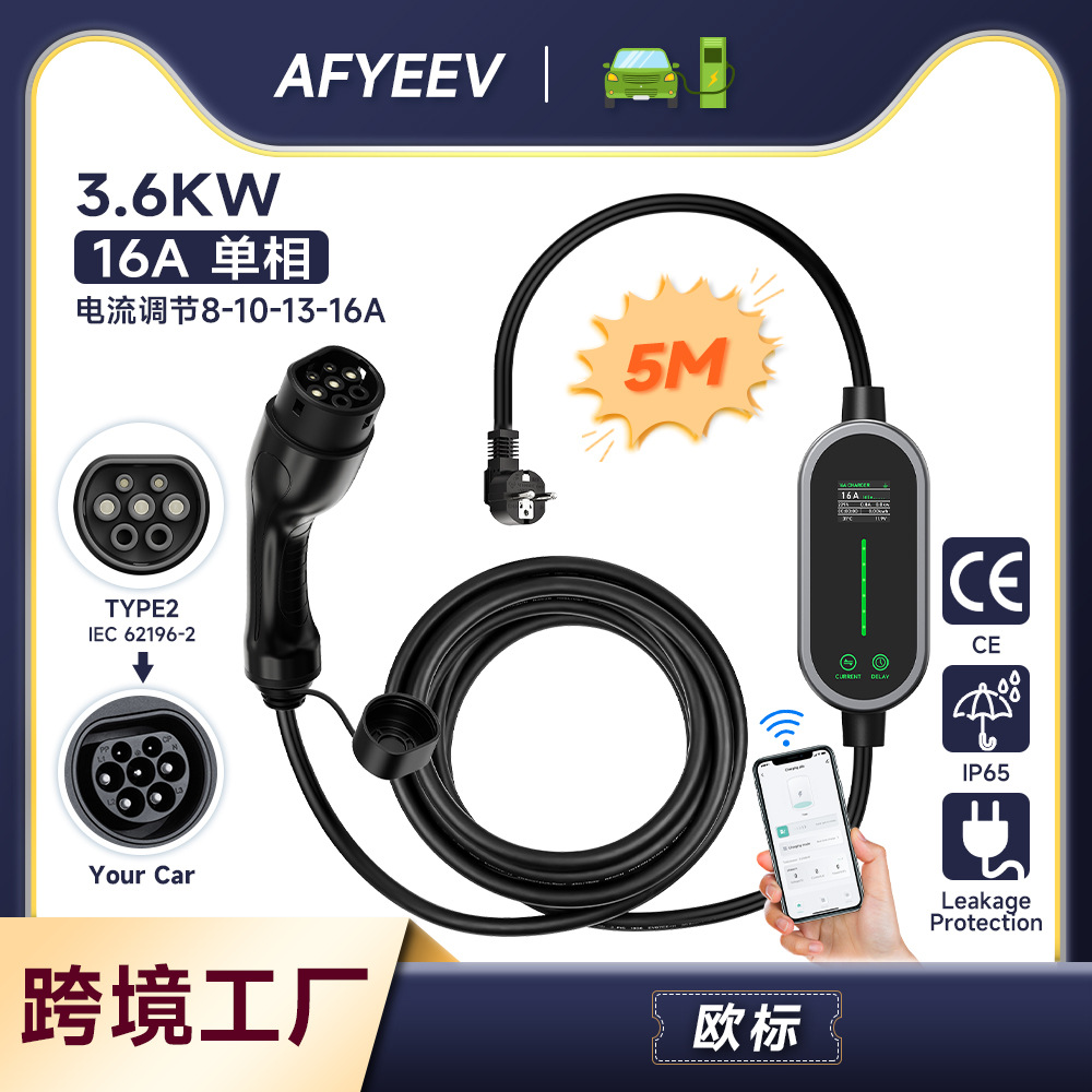 新能源欧标Type2 随车充8A-16A家用可调节电流汽车充电器蓝牙APP