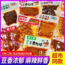 搞大路豆干千张休闲零食麻辣素牛排办公室解馋小包装特色小吃零嘴