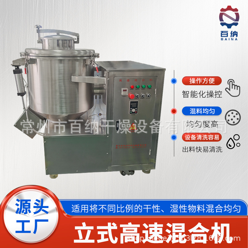 厂家定制高速混合机 新奥尔良粉搅拌机 实验室立式高速混合机