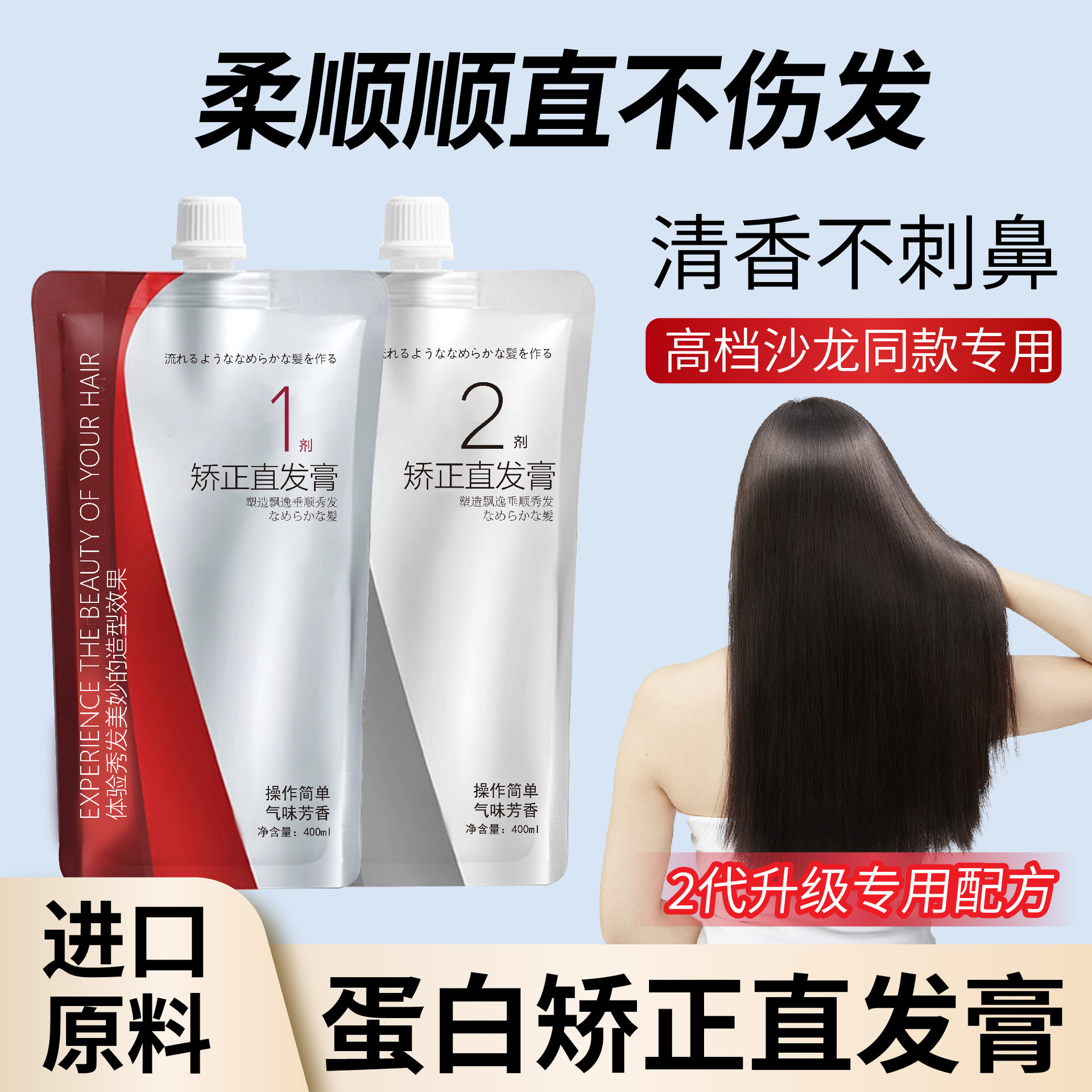 Un juego de 800ml de crema para el cabello recto correccional gulada