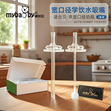 适配宽口径奶瓶变水杯吸管学饮杯 喝奶喝水吸管组 替换奶嘴2套装