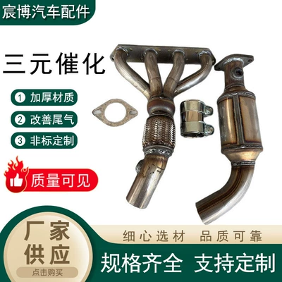 Suitable for Ford Katalizator
