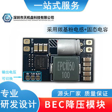 BEC��ѹģ�� ��Խ�����ѹ���5A 4A���� FPV��ģ�̶��� 2-6S����
