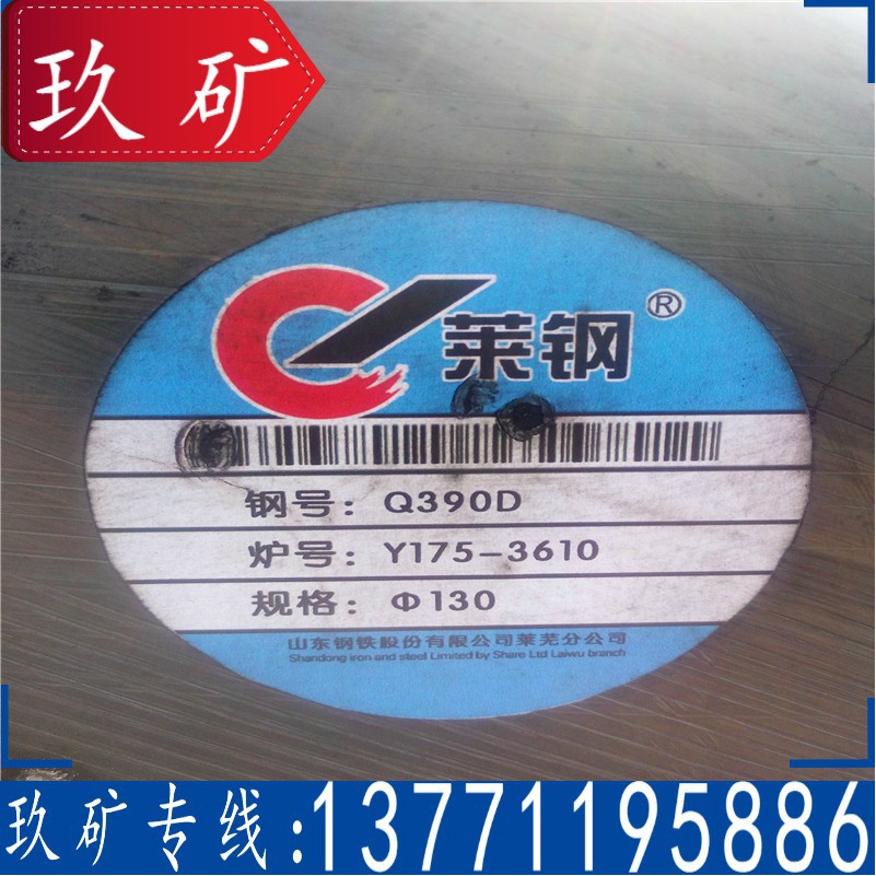玖矿供应 Q390D圆钢 高强度圆钢 Q390D圆棒 现货库存 材质保证