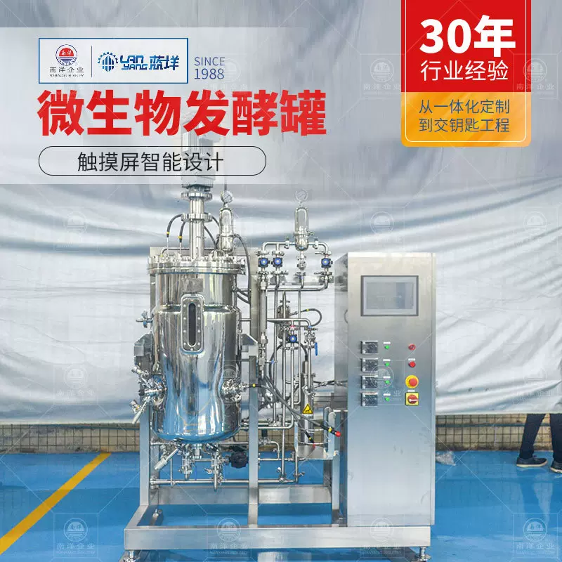 全自动不锈钢微生物浓缩提取发酵罐 科研实验微生物发酵罐 培育罐