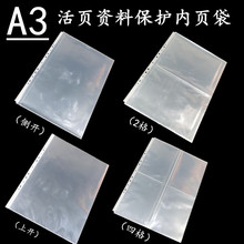 A3-11孔高清收纳袋 侧面开口A3文件夹内页袋资料保护膜活页透明