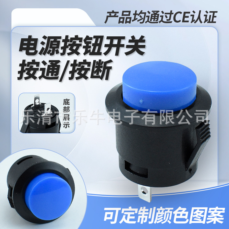 16MM圆形卡式塑料按钮开关 R13-507卡式按通按断开关 蓝色无锁