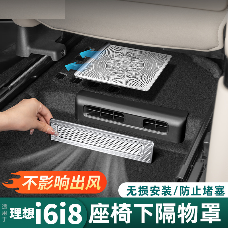 25-26 Models of the Ideal I6: Under-Seat Air Conditioning Vent Protective Cover and Dust-Proof Net, Specialized Car Accessories for Interior Installation