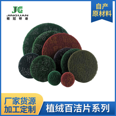 [百洁布厂家]植绒片圆形尼龙自粘片5寸拉绒片除锈抛光工业百洁片