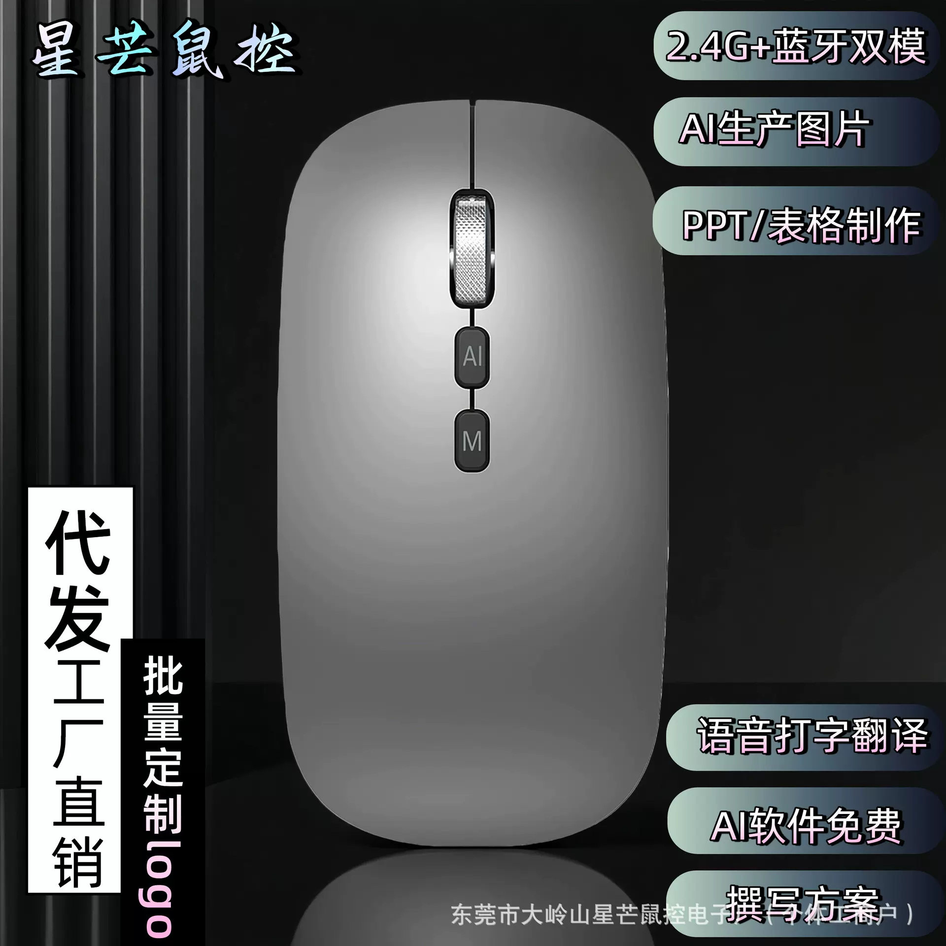 厂家现货Ai鼠标v11翻译语音打字智能写作ppt表格deepseek无线鼠标