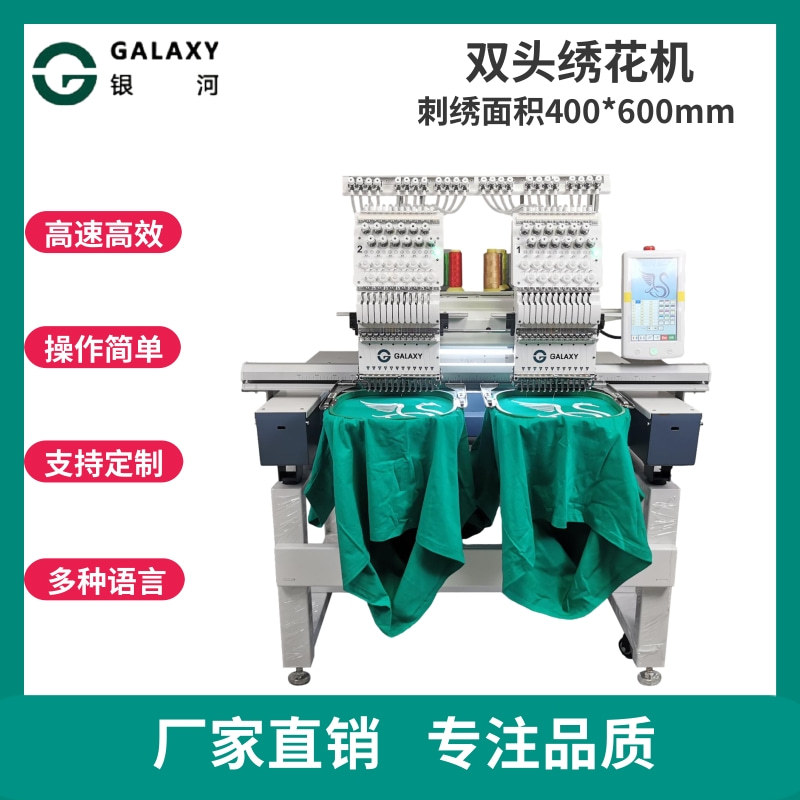 银河双头全自动电脑绣花机商用刺绣机帽绣机成衣平绣工厂用