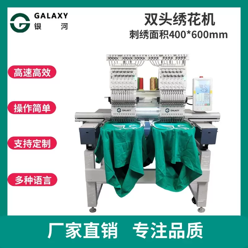 银河双头全自动电脑绣花机商用刺绣机帽绣机成衣平绣工厂用