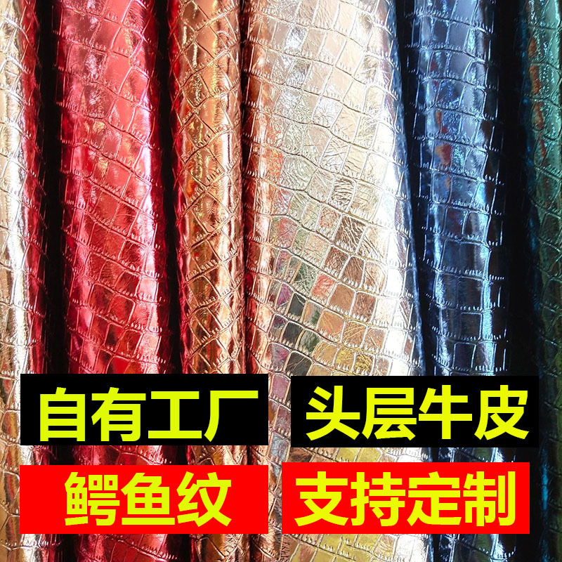 【东捷皮厂】真皮 鳄鱼纹皮革面料 头层牛皮金属贴膜箱包皮钱包皮