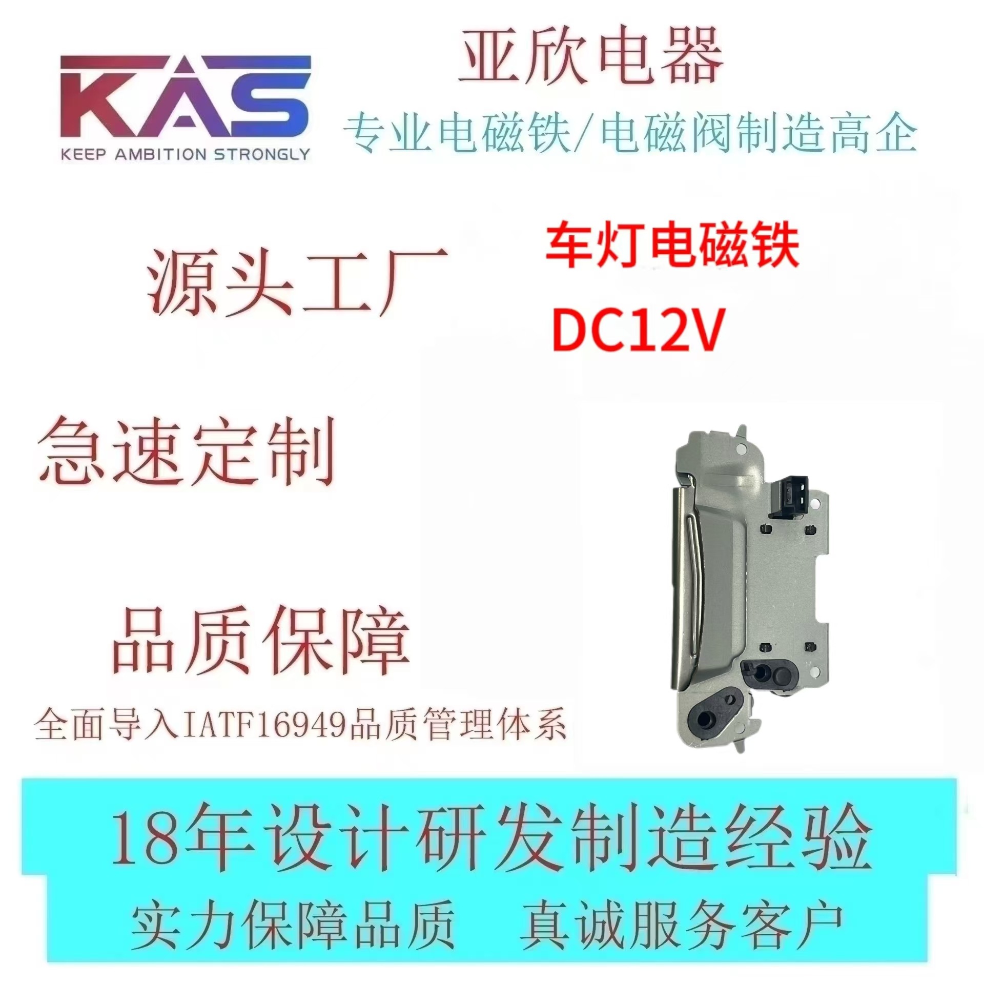 电磁铁厂家   KAS  AJ5-AC0835S-12H22.5-G-A    车灯电磁铁   电