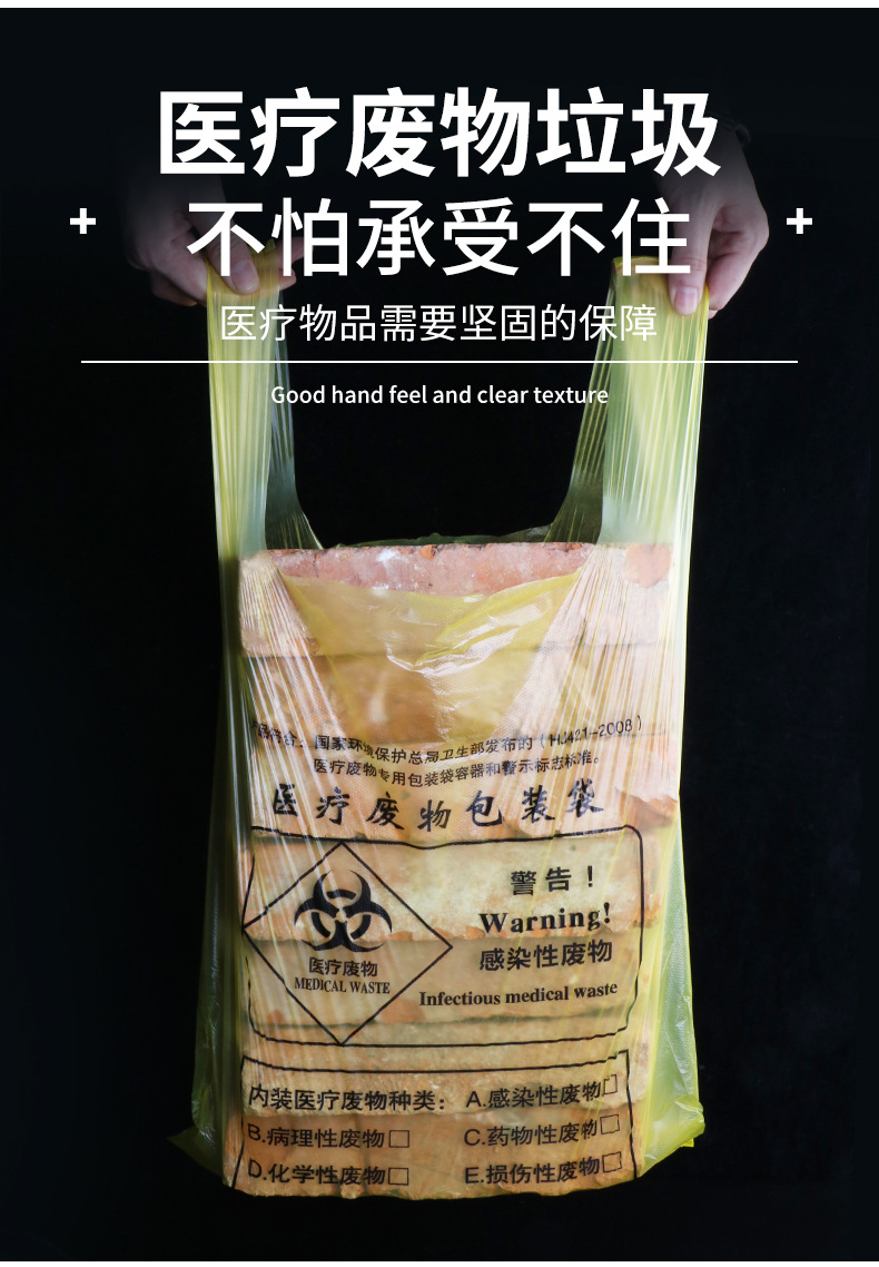 周金鹰医疗垃圾袋详情_18.jpg