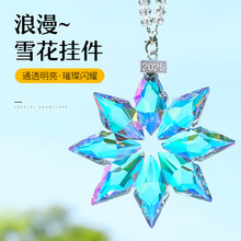 水晶雪花汽车挂件装饰品八角车挂后视镜车载挂饰车内吊坠内饰用品
