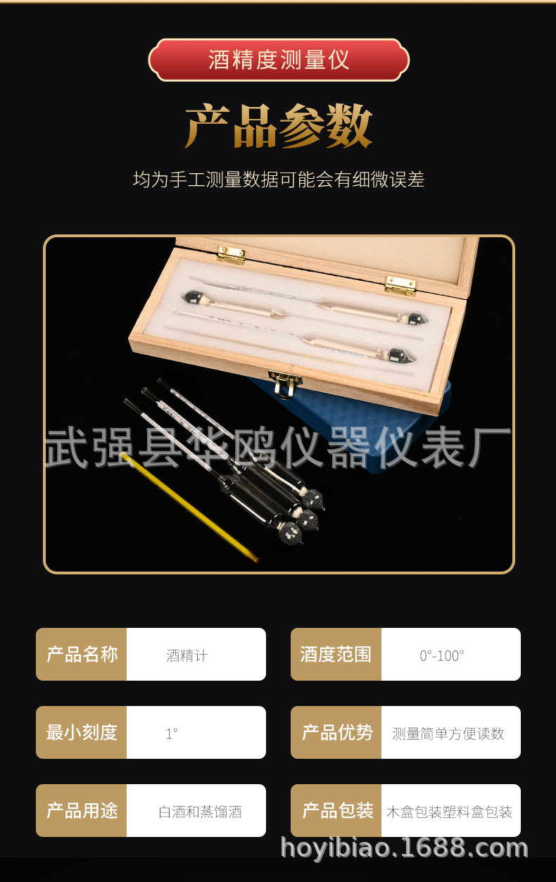 酒精计详情页_03