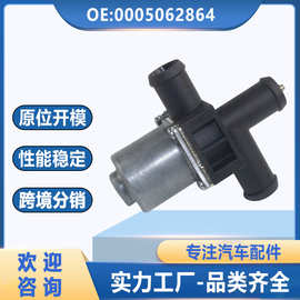 0005062864适用于奔驰暖风水阀A0005062864全新汽车散热器控制阀