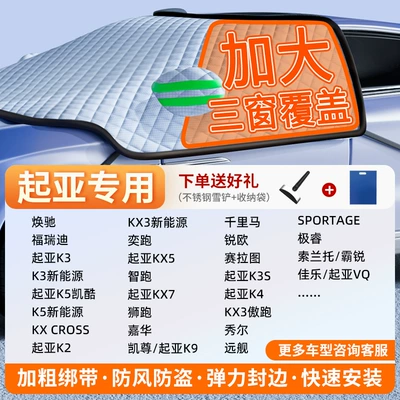 Cover, Car Cover, Winter Snow – Car snow shield - german-high-weight-exclusive-for-kia-thick-straps-windproof-and-anti-theft-comes-with-a-snow-shovel-storage-bag