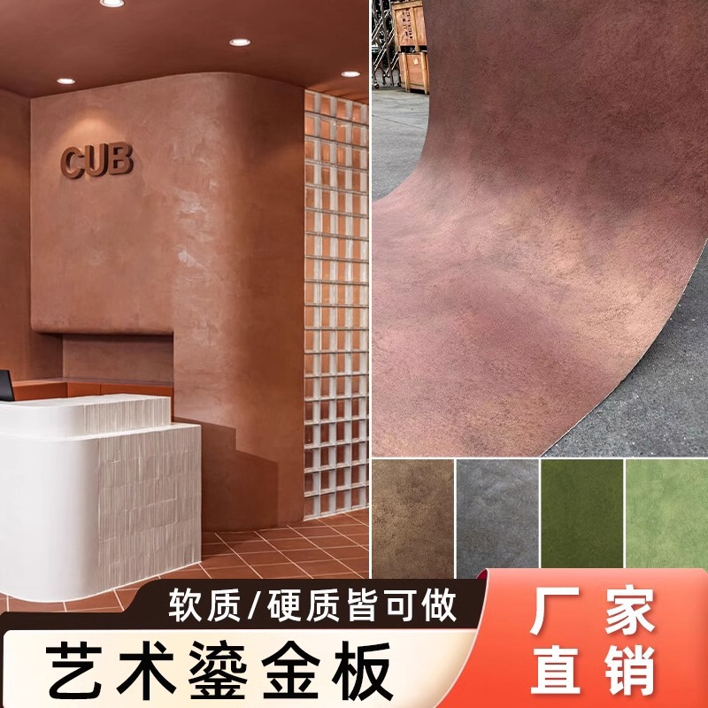 网红小红书同款鎏金板陨石板砂岩板铁锈板铜锈艺术墙板软质饰面板