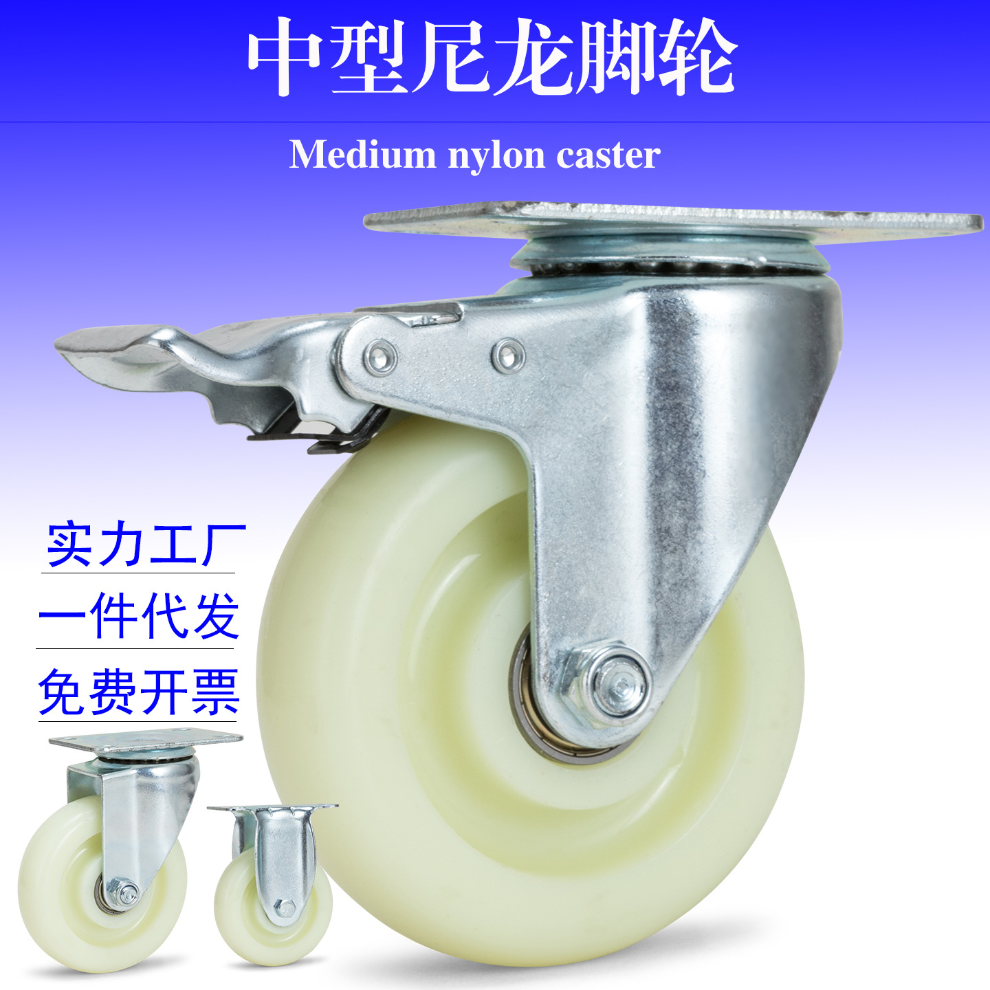 厂家批发尼龙脚轮厨具展示柜耐磨脚轮带刹车转向轮中型尼龙万向轮