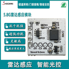 定频5.8G雷达模块隔空360度智能感应 人体感应移动模块