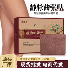 批发静脉冷敷贴缓解脚部曲张血管堵塞凸起蚯蚓腿静脉护理保健贴